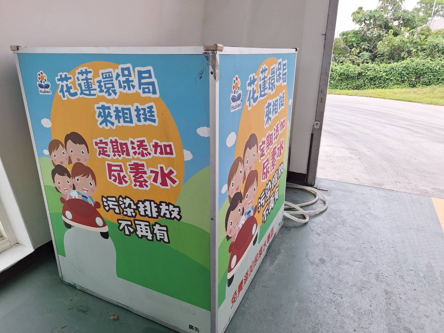守護花蓮清淨空氣 添加免費柴油車尿素水上路
