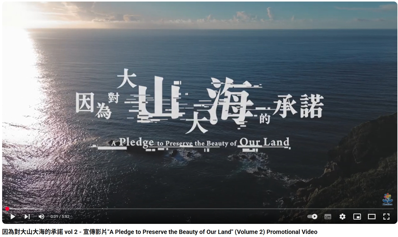 花蓮縣政府《因為對大山大海的承諾 vol.2》宣傳影片 獲第九屆2025台北金雕微電影展 永續微電影銅獎
