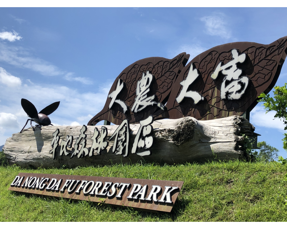 第2屆觀光亮點獎票選開跑 花蓮特色亮點登場