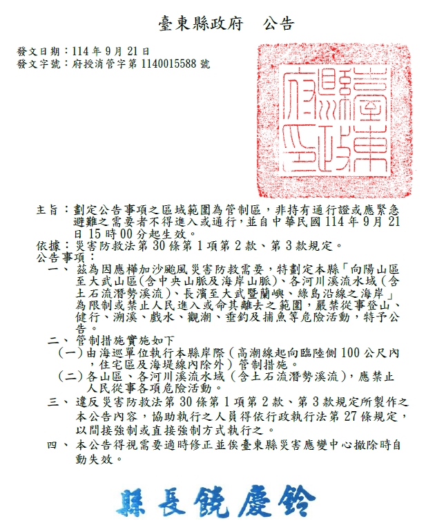 受強烈颱風樺加沙影響 臺東縣政府劃定限制管制區 21日15時起生效 呼籲民眾勿進入以免違法受罰