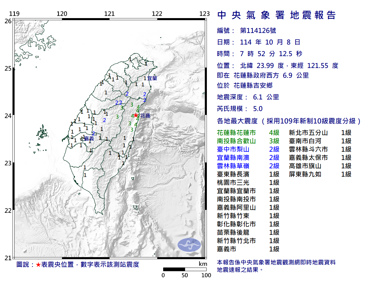8日7:52    花蓮5.0地震    林保署花蓮分署：堰塞湖無恙