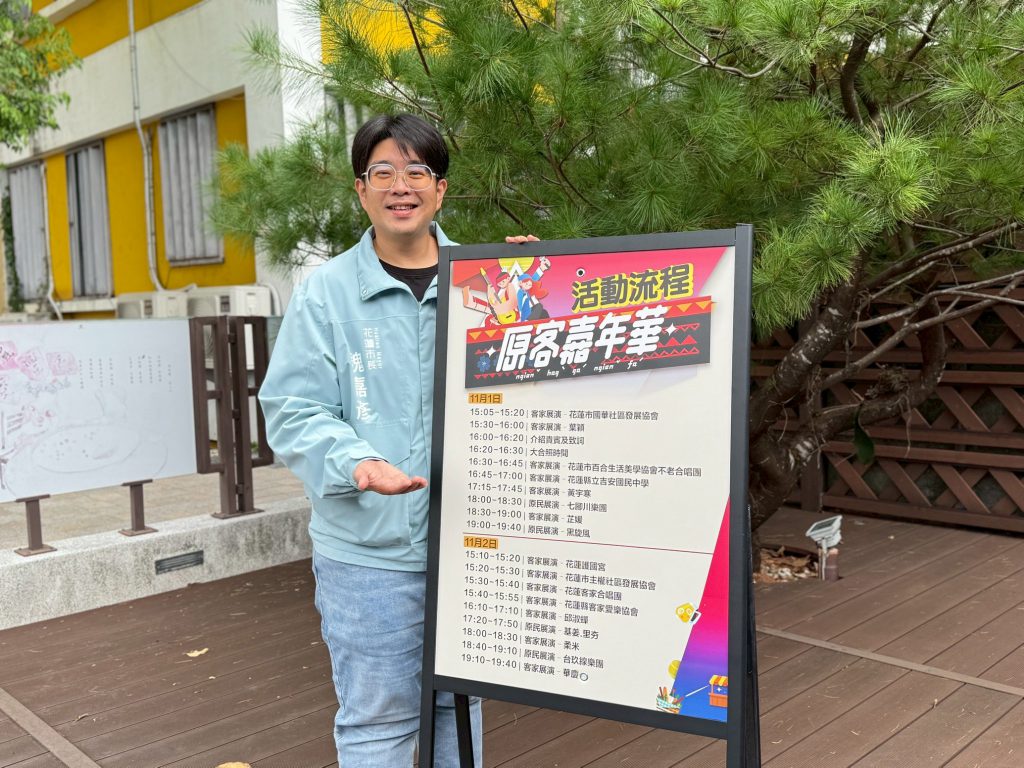 花蓮市原客嘉年華本週 11月1日至2日中山公園 文化共榮插图1 花蓮市原客嘉年華本週 11月1日至2日中山公園 文化共榮插图1