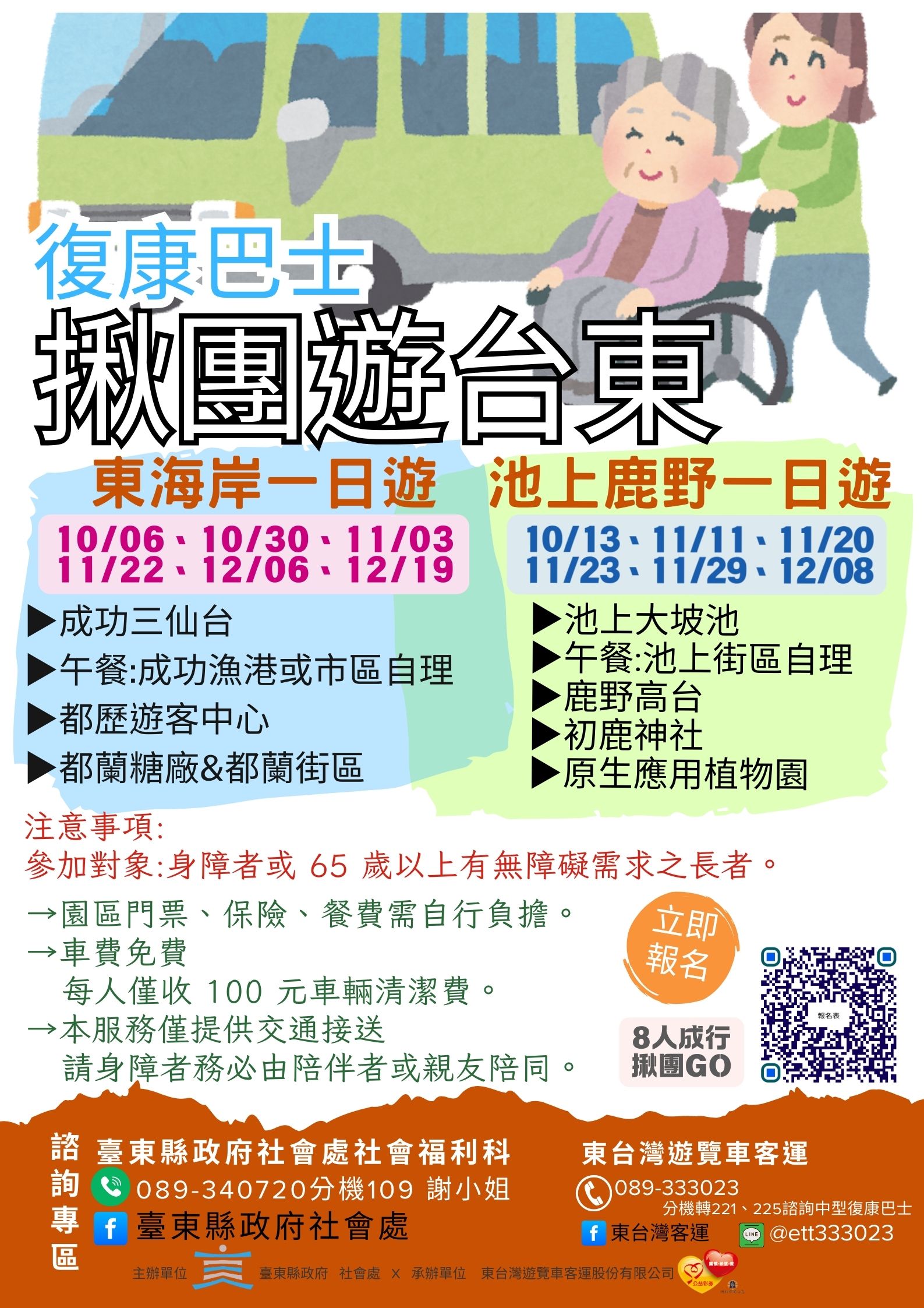 臺東縣政府推「揪團遊臺東」計畫　落實友善觀光與社會共融