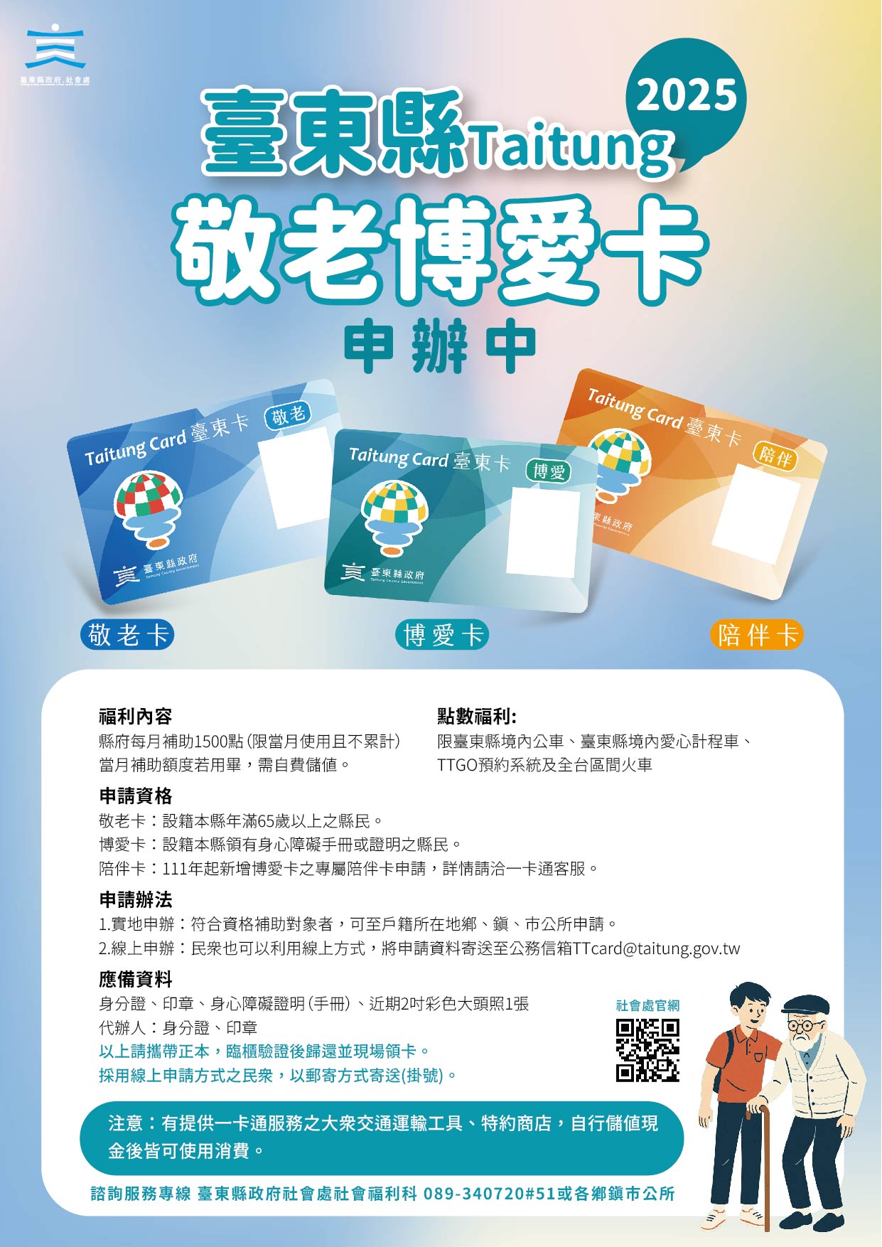 臺東縣政府打造 「快效率」服務   首次申請社福卡 可線上申請
