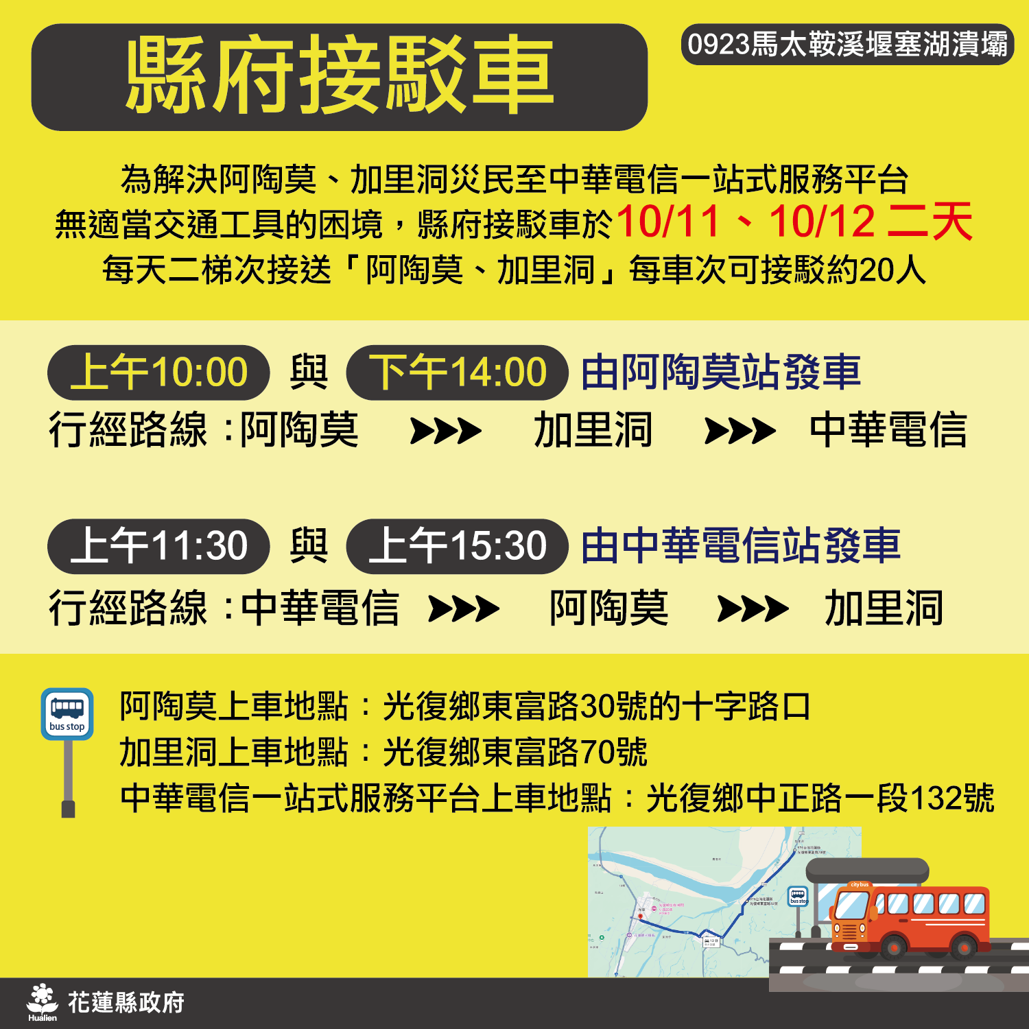 縣府提供接駁車   服務阿陶莫、加里洞居民往返光復市區   洽公、補充民生需求