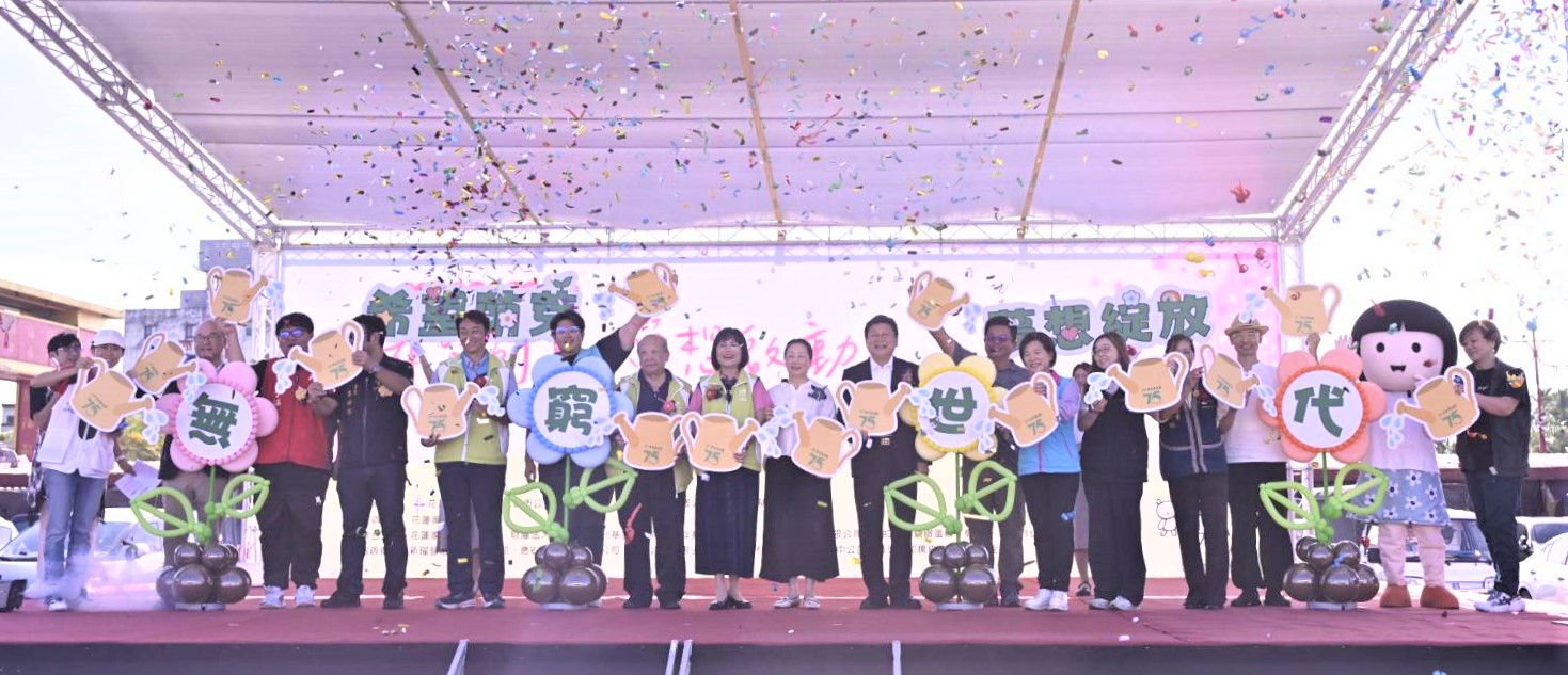 「地會搖、山會動，我們的愛依舊不變」  花蓮家扶中心遊園會  縣長、立委共相挺