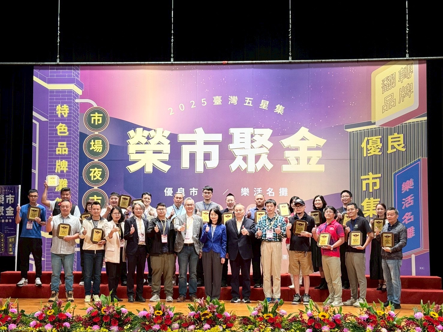 「2025榮市聚金~優良市集暨樂活名攤」  東大門夜市再獲全國五星金賞