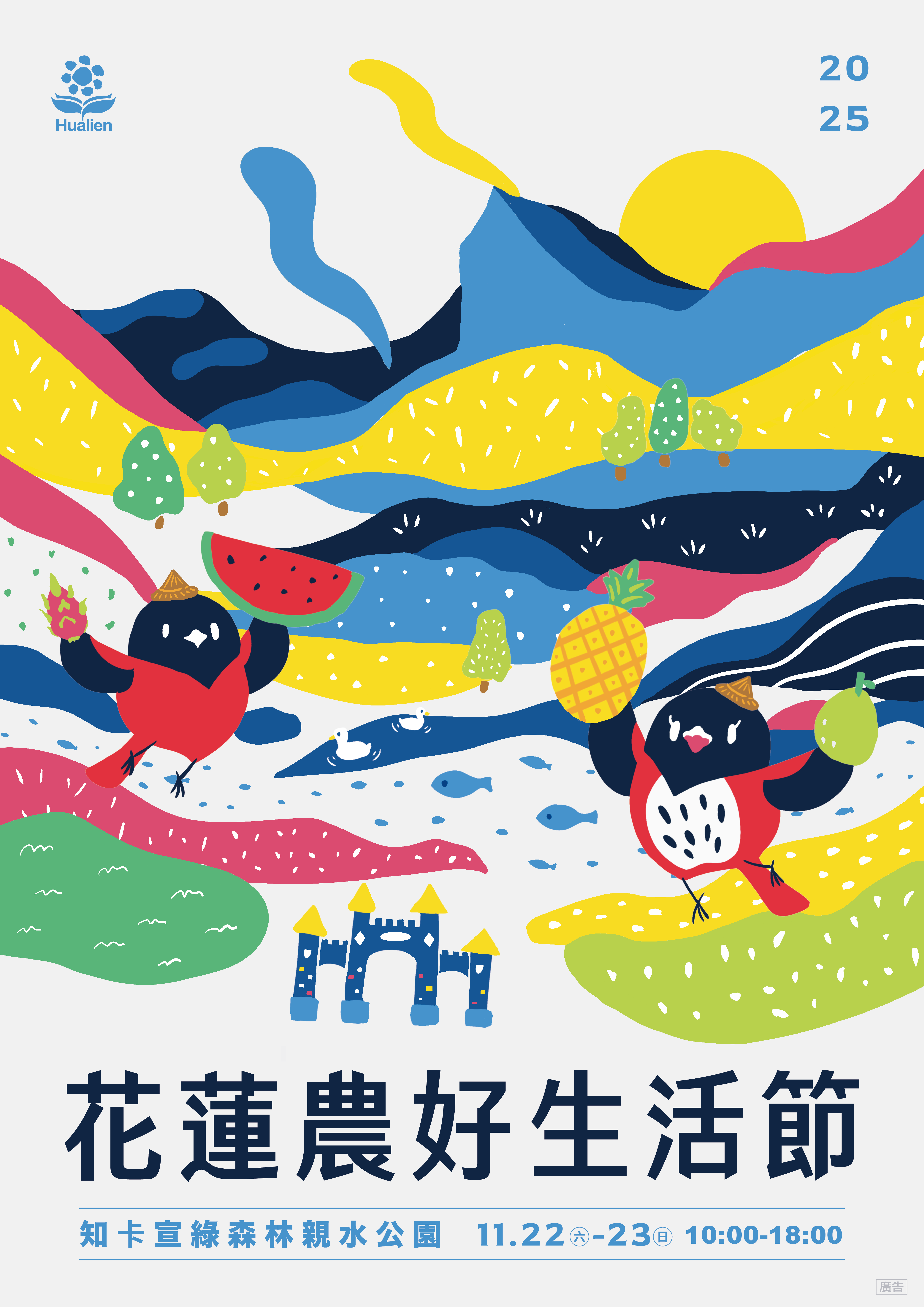 第五屆花蓮農好生活節    農食三大主軸   11/22-23知卡宣綠森林親水公園登場