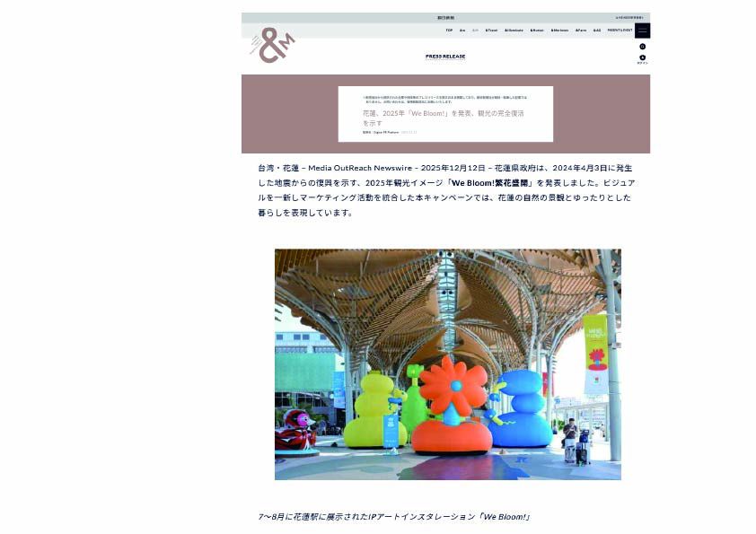 「繁花盛開 We Bloom!」  全面躍上國際舞台    向世界傳遞花蓮的韌性與新想像插图