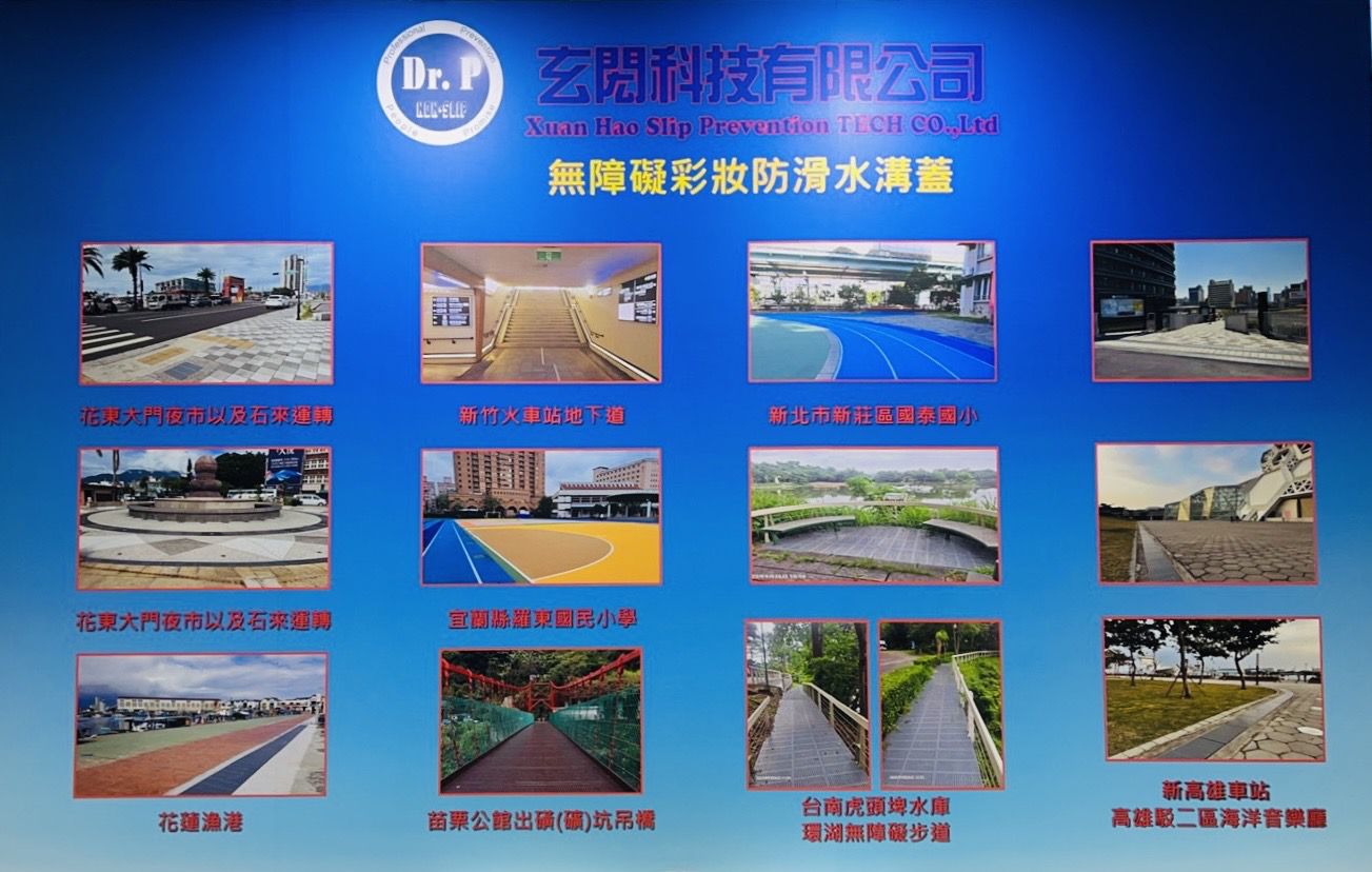 從止滑創新到公共安全領航者──Ultra-μ 科技推動台灣地坪安全標準插图2 從止滑創新到公共安全領航者──Ultra-μ 科技推動台灣地坪安全標準插图2