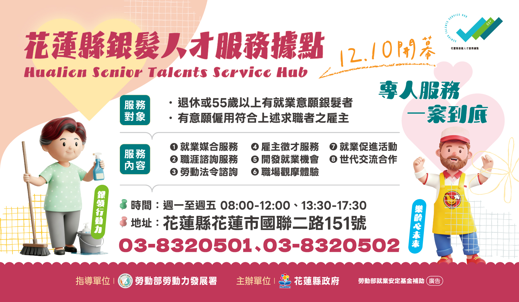 花蓮縣銀髮人才服務據點12月1將啟用    打造銀髮就業新舞台、促進世代交流共榮