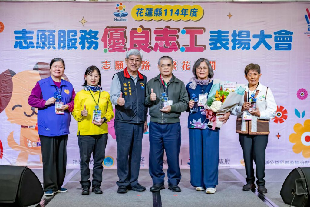 花蓮縣114年度志願服務優良志工表揚大會   志願之路 繁花盛開插图3