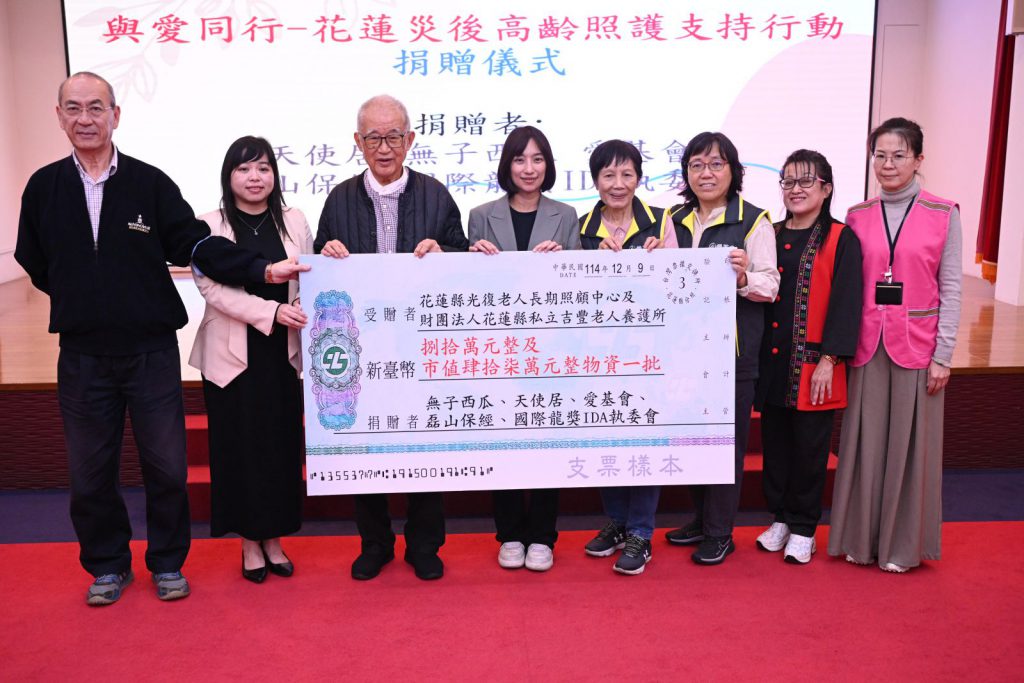 前監察院長王建煊率三大基金會及社會善心捐助 助花蓮災後高齡照護插图 前監察院長王建煊率三大基金會及社會善心捐助 助花蓮災後高齡照護插图