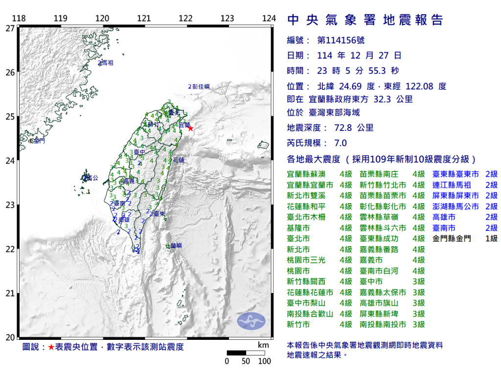 宜蘭外海23時5分發生規模7.0地震    最大震度4級  全臺有感插图