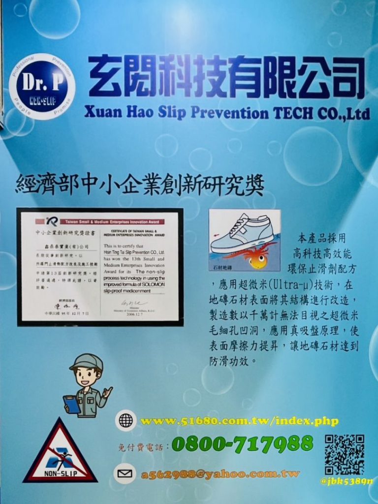 從止滑創新到公共安全領航者──Ultra-μ 科技推動台灣地坪安全標準插图6 從止滑創新到公共安全領航者──Ultra-μ 科技推動台灣地坪安全標準插图6