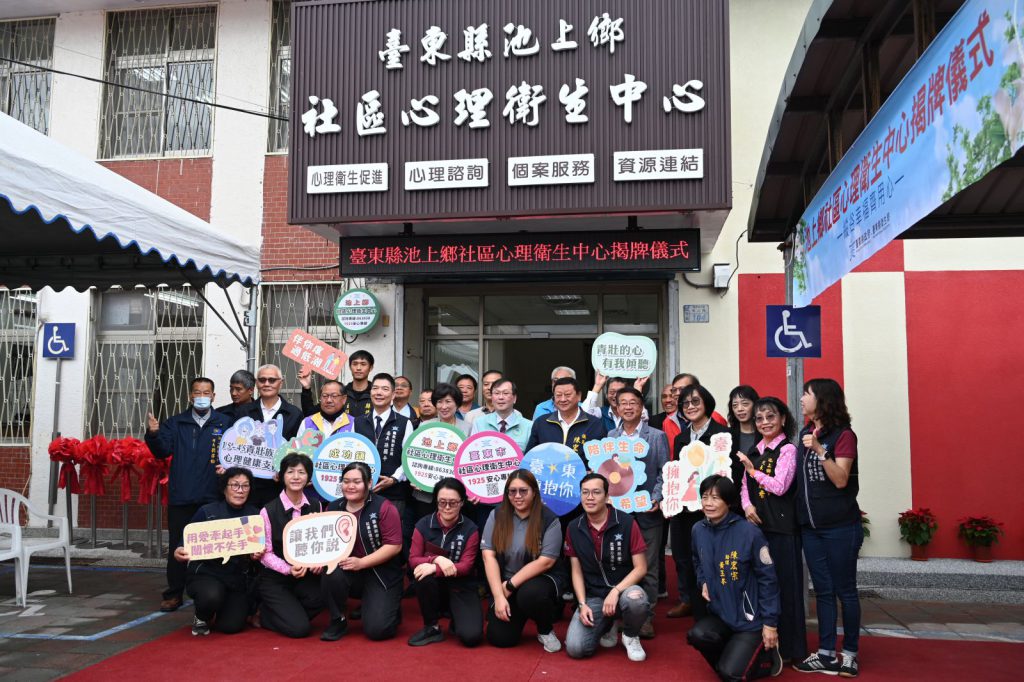 池上鄉社區心理衛生中心揭牌啟用    提供縱谷全面心理健康支持網絡插图