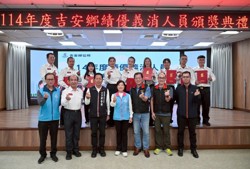 吉安鄉消防救災團隊「感恩表揚大會」  鄉長游淑貞感謝消防民力守護家園插图