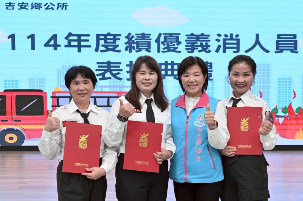 吉安鄉消防救災團隊「感恩表揚大會」  鄉長游淑貞感謝消防民力守護家園插图3