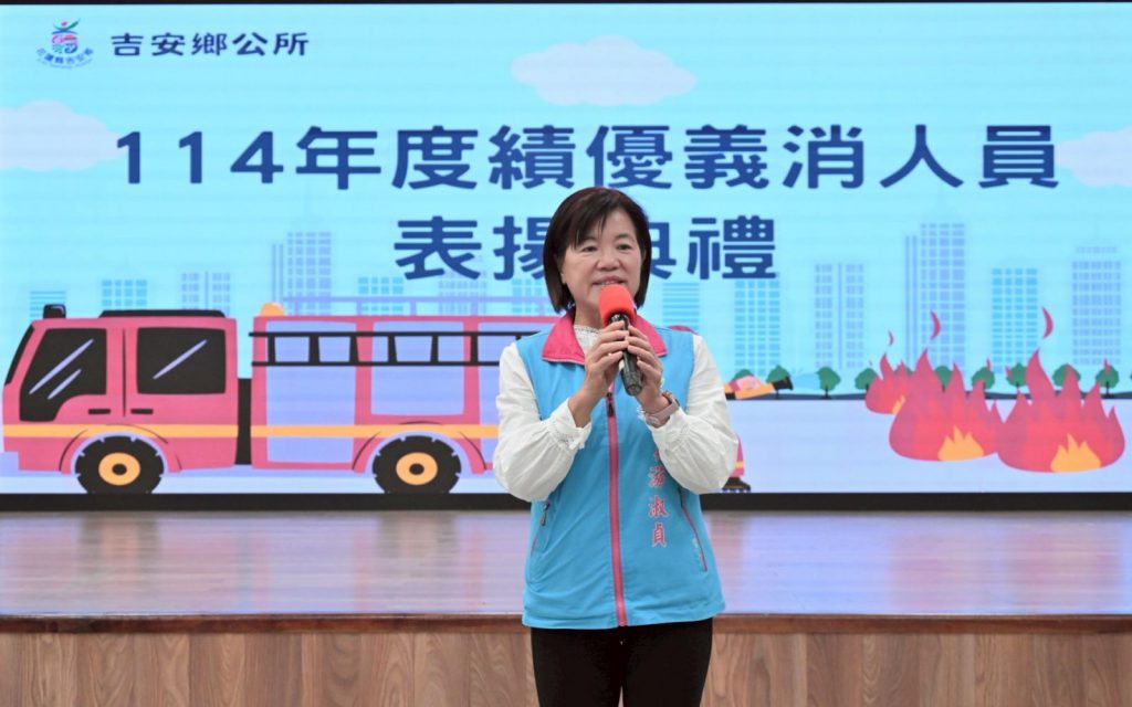 吉安鄉消防救災團隊「感恩表揚大會」  鄉長游淑貞感謝消防民力守護家園插图1