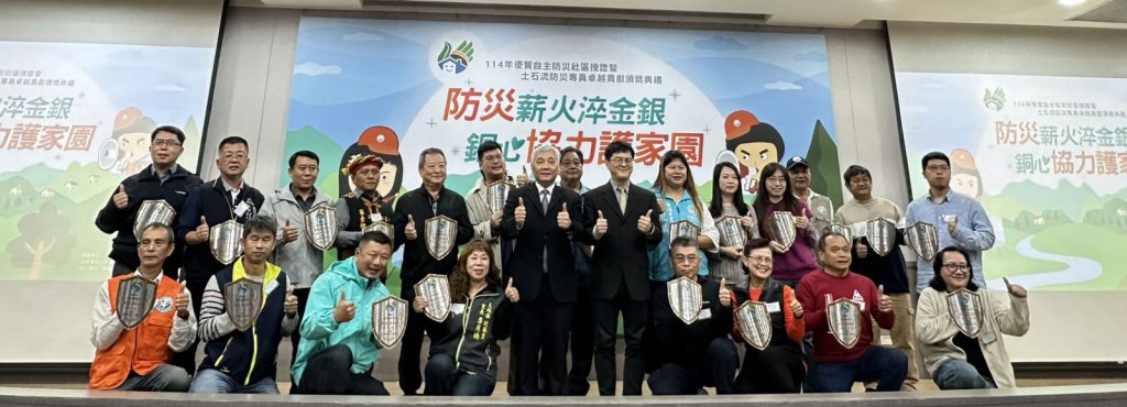 花蓮縣10處社區通過優質自主防災認證 馬遠村獲金質認證插图 花蓮縣10處社區通過優質自主防災認證 馬遠村獲金質認證插图