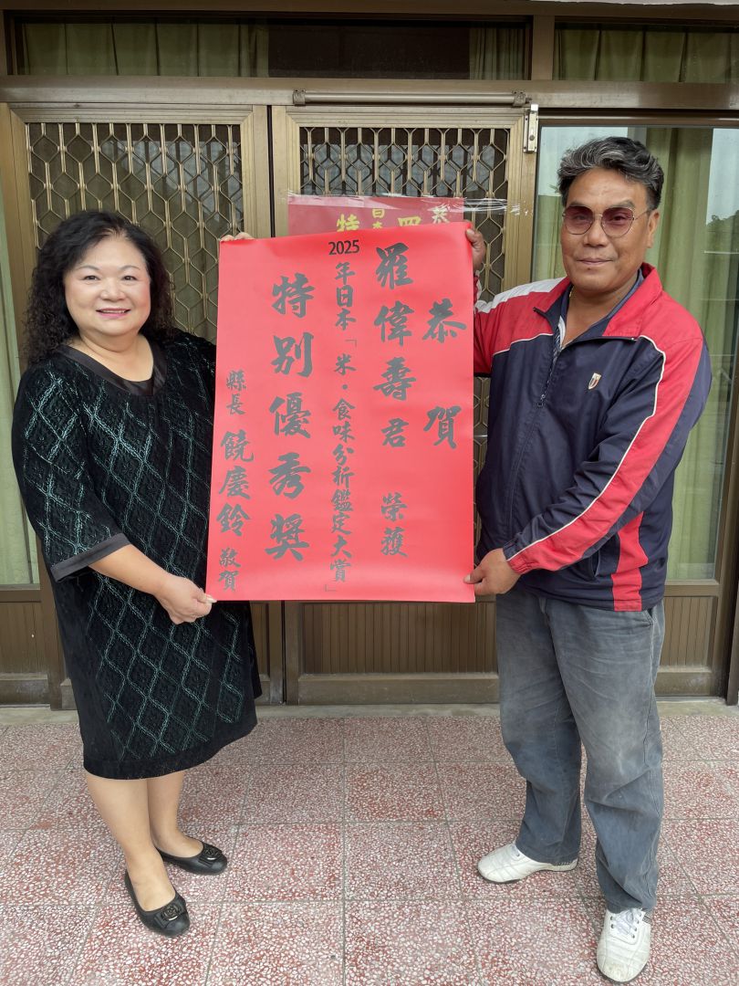 臺東稻米榮獲日本米評鑑大獎    縣長饒慶鈴頒發40萬元獎金肯定缩略图