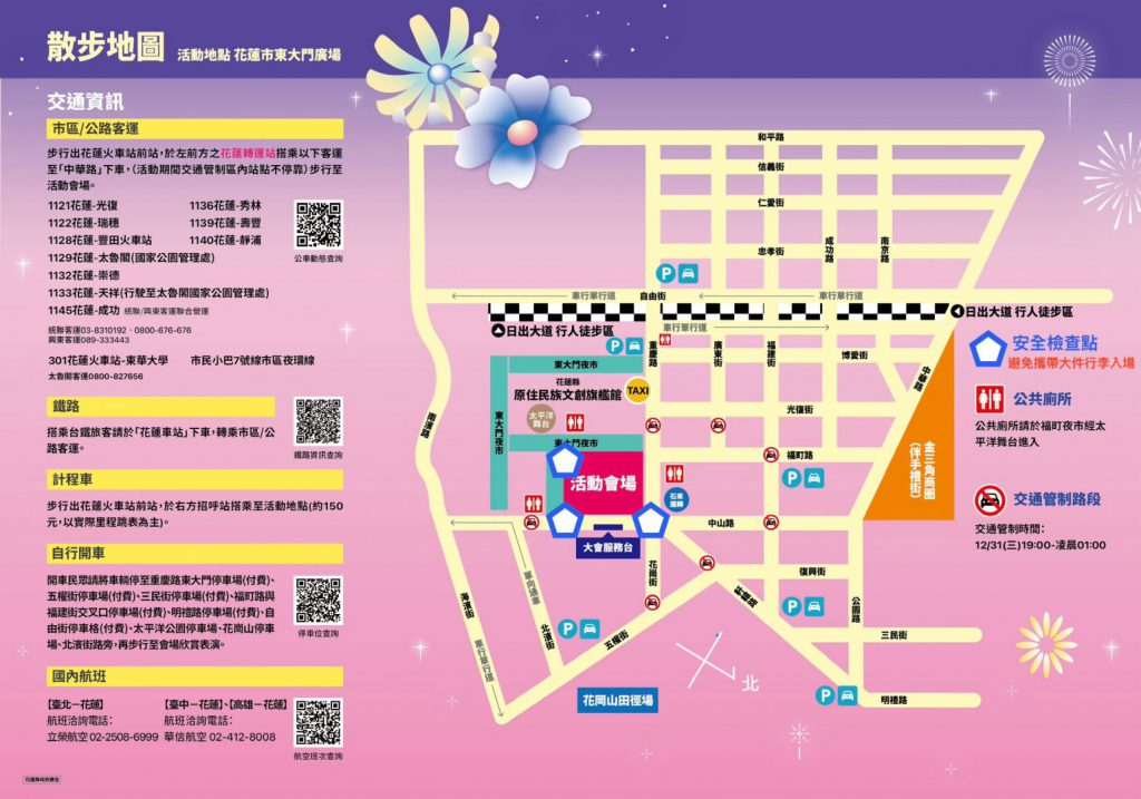 2025-2026花蓮太平洋觀光節跨年演唱會 加強安全整備 實施多項管制 籲民眾配合插图3 2025-2026花蓮太平洋觀光節跨年演唱會 加強安全整備 實施多項管制 籲民眾配合插图3