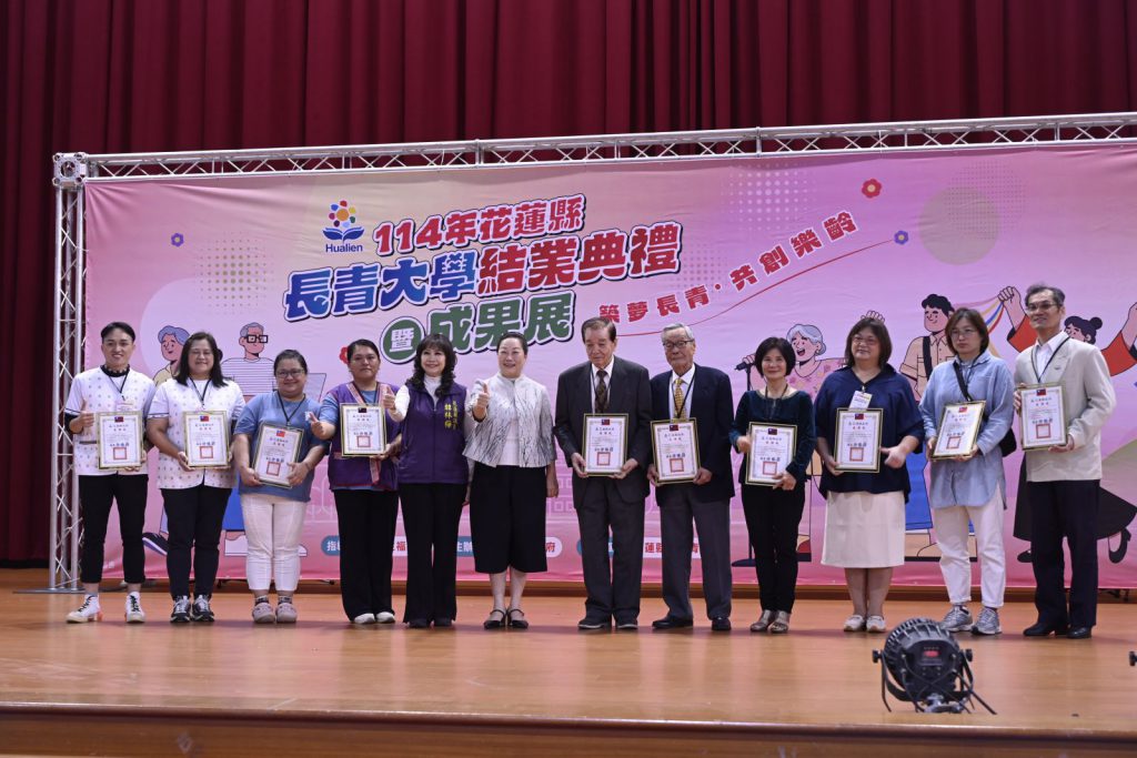 花蓮縣長青大學結業暨成果展登場 1,332位學員完成學程 高齡教育再展成果插图3 花蓮縣長青大學結業暨成果展登場 1,332位學員完成學程 高齡教育再展成果插图3
