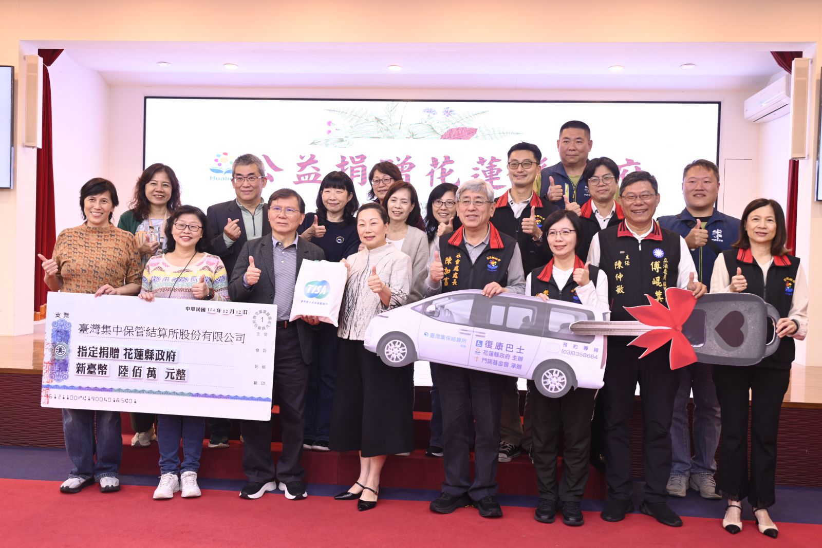 臺灣集中保管結算所捐助花蓮縣600萬元    支持社福與教育缩略图