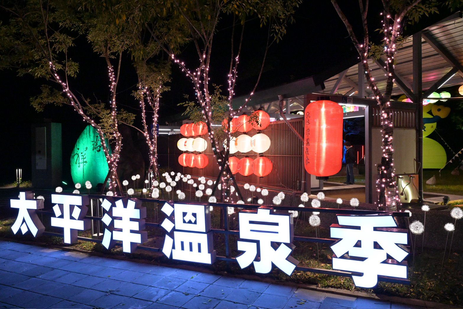 2025太平洋溫泉季溫暖落幕    縣府感謝旅人共創縱谷最美冬日記憶缩略图