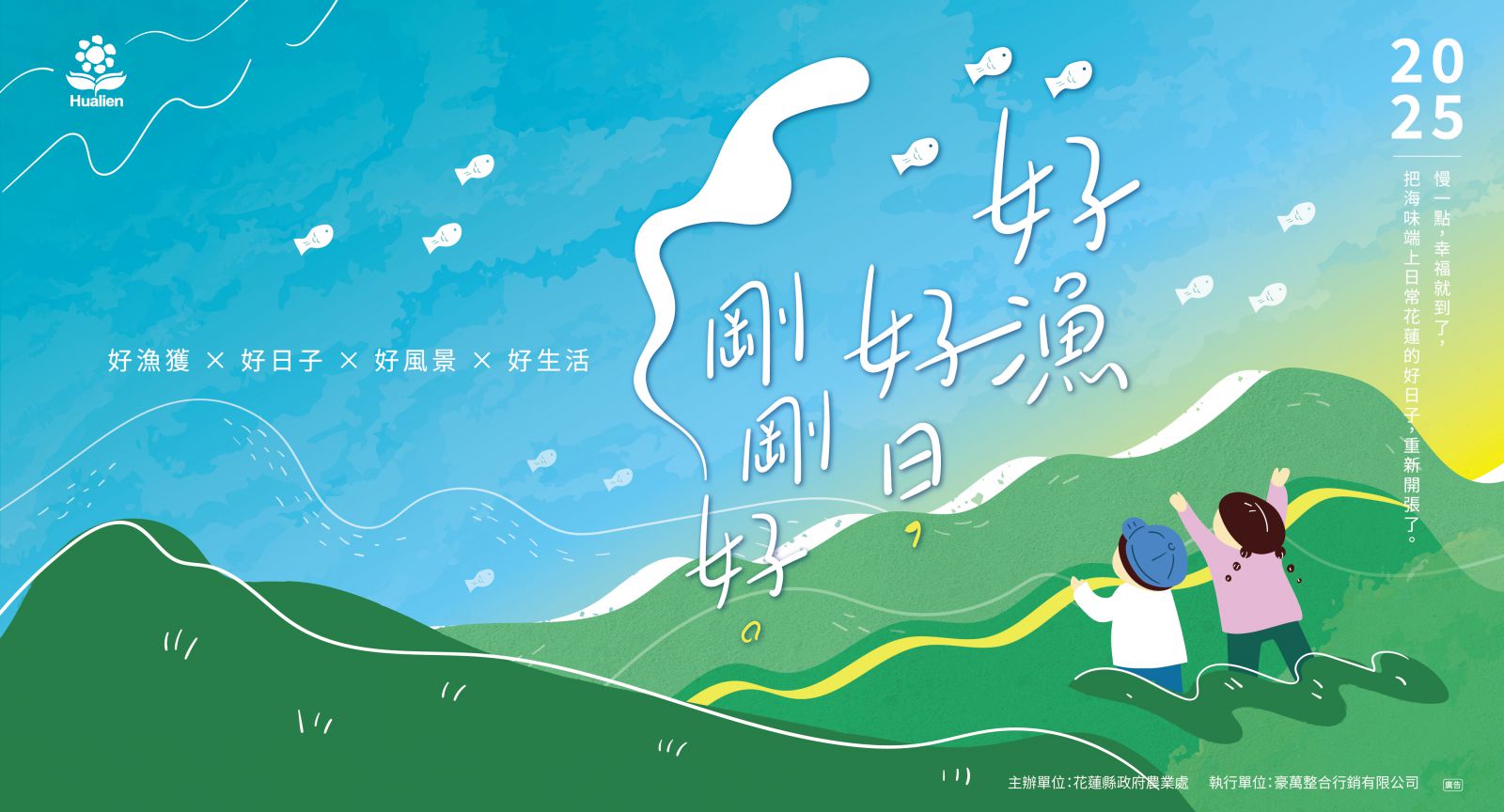 「好魚好日剛剛好－漁港小小航海王親子市集」 12月27、28日花蓮漁港觀光魚市登場缩略图