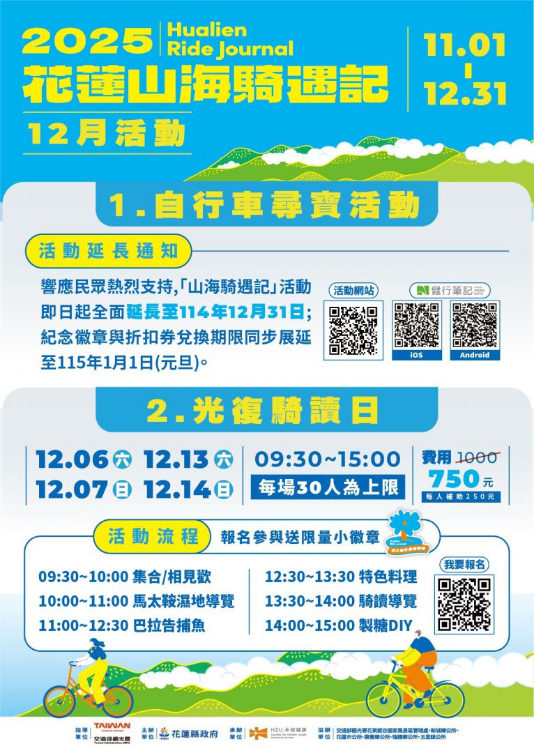 「光復騎讀日」漫遊濕地與糖廠　讀懂土地體驗歷史　再送大禮包　13、14日最後兩場盡早報名缩略图