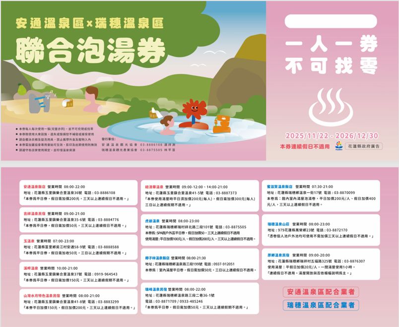 2025花蓮太平洋溫泉季    邀英雄、美人及超人    回縱谷、泡暖湯缩略图