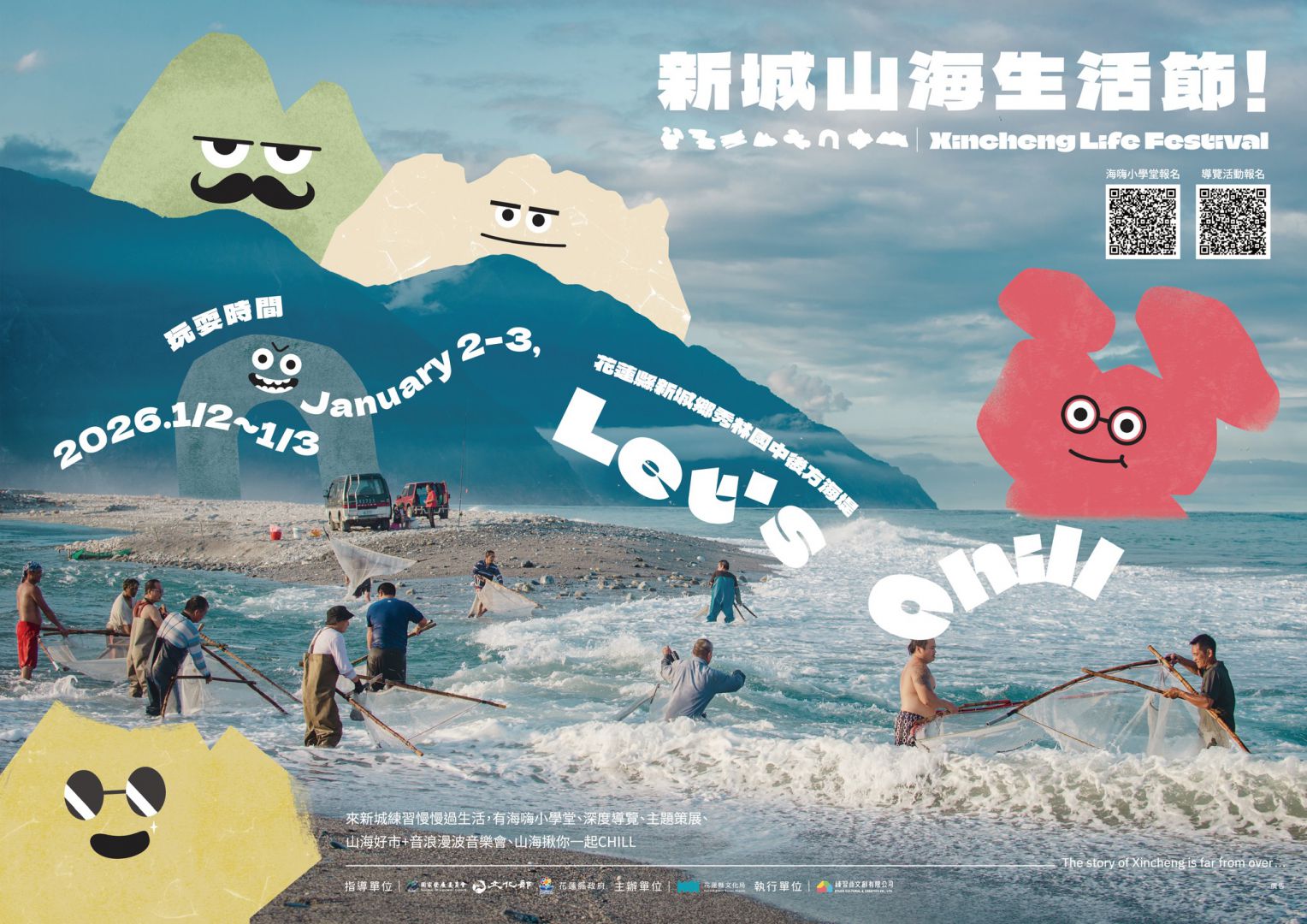 「新城山海生活節」系列活動    串聯文化與生活  環境與永續缩略图