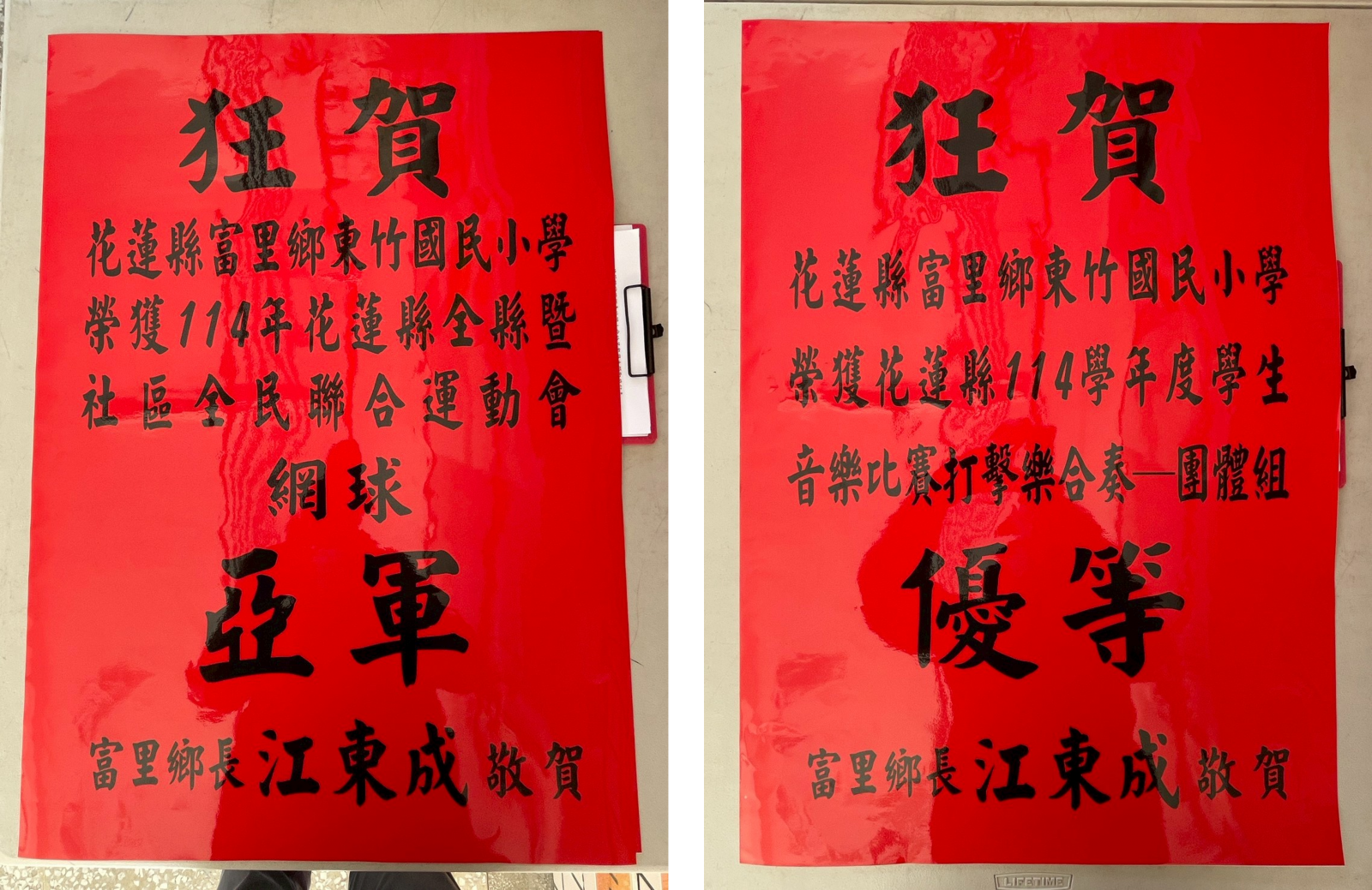 富里鄉穫獎不斷    學子表現優異    鄉長江東成祝賀缩略图