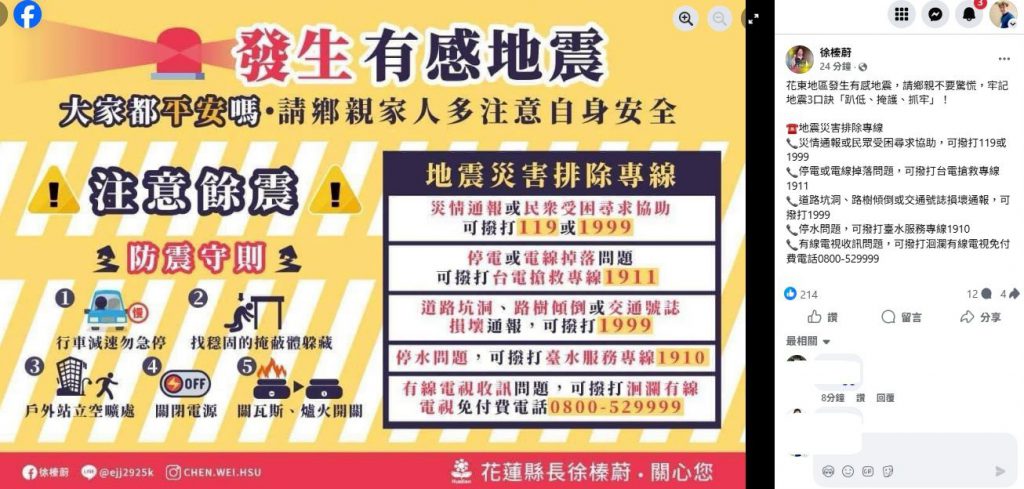宜蘭外海23時5分發生規模7.0地震    最大震度4級  全臺有感插图2