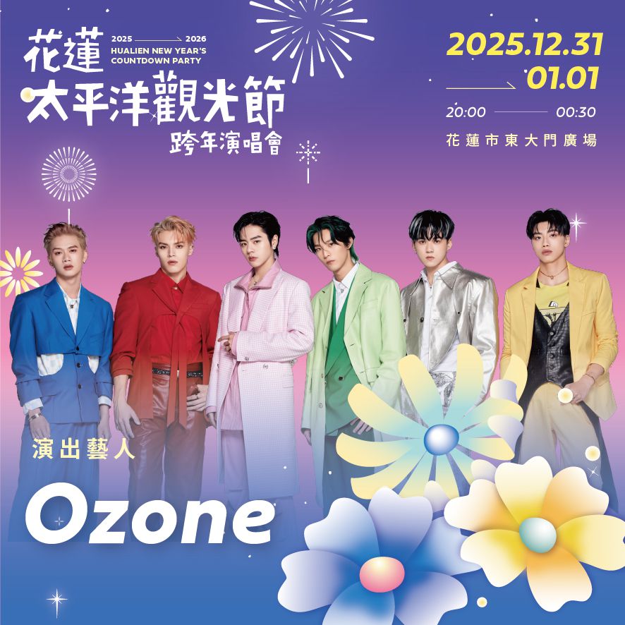 2025-2026花蓮太平洋觀光節跨年演唱會 揭曉驚喜嘉賓 《七龍珠》系列片尾曲原唱首度登上花蓮跨年插图2 2025-2026花蓮太平洋觀光節跨年演唱會 揭曉驚喜嘉賓 《七龍珠》系列片尾曲原唱首度登上花蓮跨年插图2