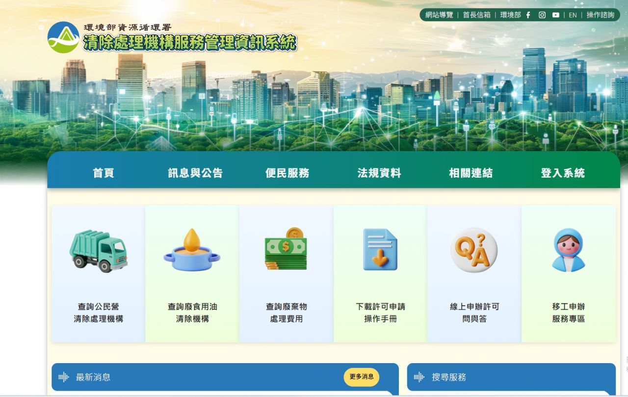 花蓮縣合法廢棄物清除處理  落實廢棄物申報