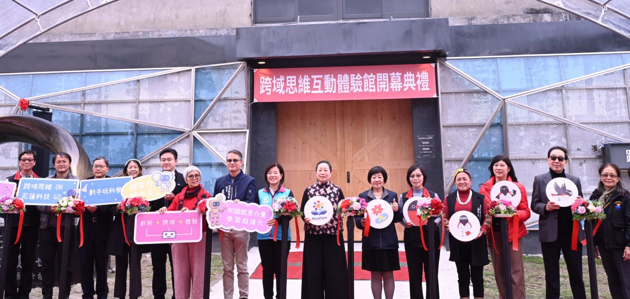 「跨域思維互動體驗館」啟用 藉數感教育、科學知識  激發創新思維，提升教育品質與競爭力