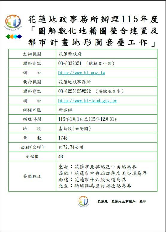 花蓮縣政府續推圖解數化地籍圖整合  精進測量成果