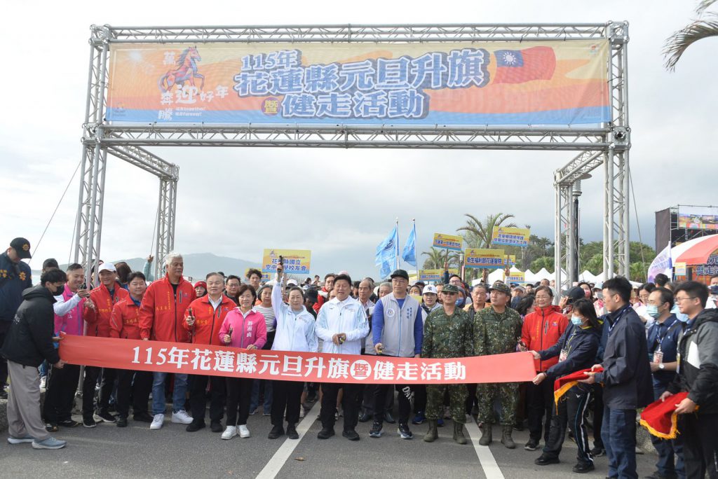 花蓮縣115年元旦升旗暨健行    太平洋公園迎著晨曦迎向幸福插图7