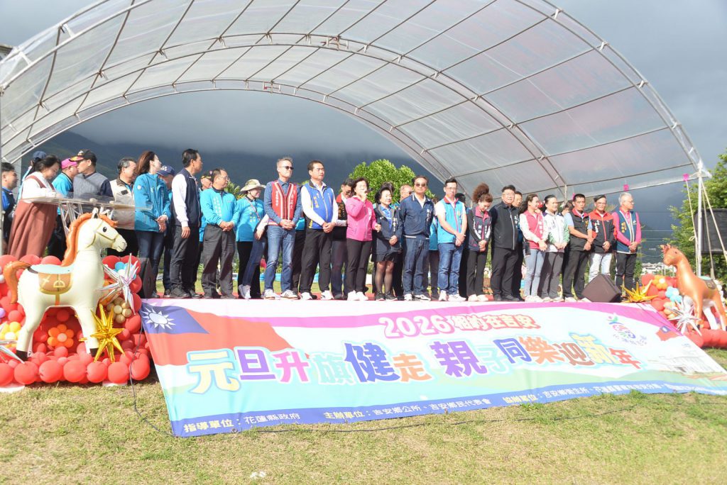 吉安鄉115年元旦升旗暨健行 歡樂迎接新的一年插图3 吉安鄉115年元旦升旗暨健行 歡樂迎接新的一年插图3