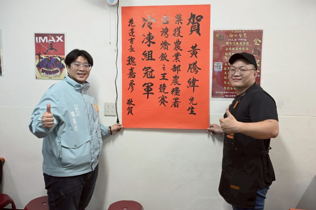 花蓮「黃手功小炒」奪臺灣燴飯王冠軍     市長魏嘉彥貼紅榜插图