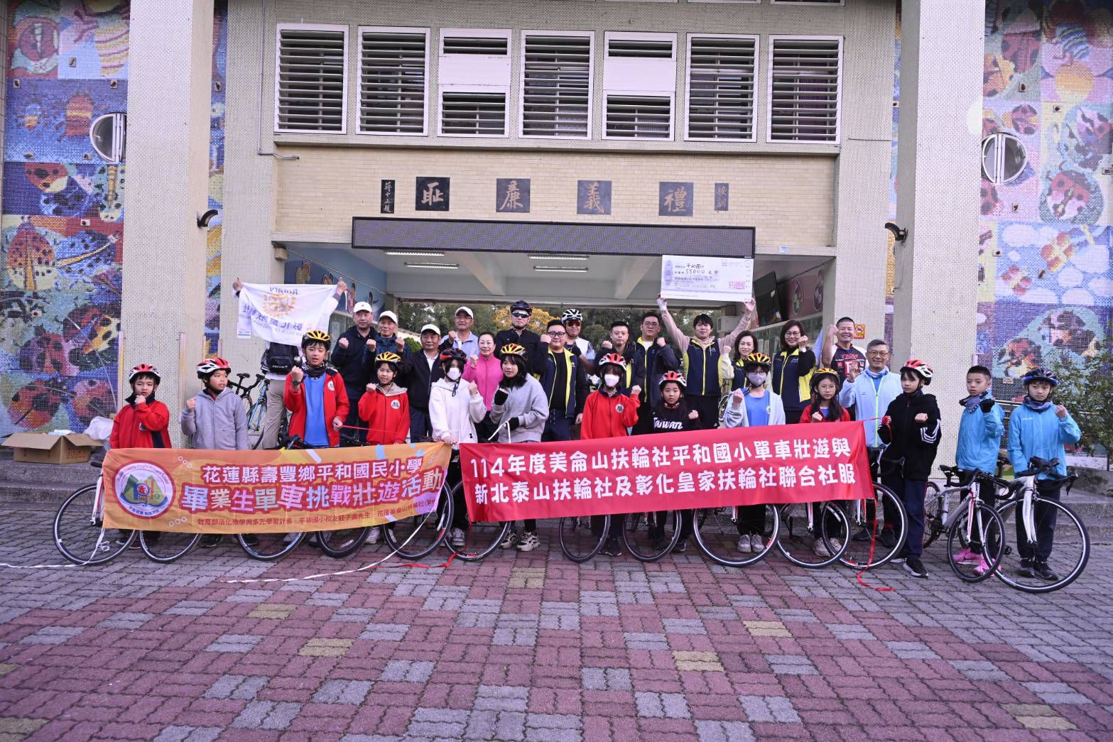 美侖山扶輪社平和國小單車壯遊    縣長徐榛蔚攜手學子挑戰自我缩略图