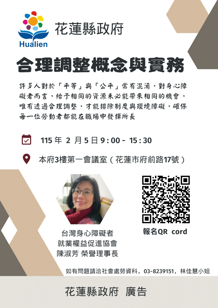 花蓮縣政府辦理「合理調整概念與實務」課程    即日起開放報名缩略图