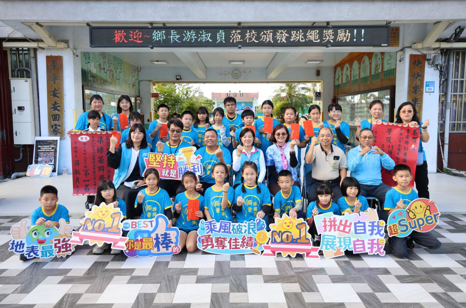 吉安鄉稻香國小跳繩、跆拳冠全國    鄉長游淑貞貼紅榜、賀師生缩略图