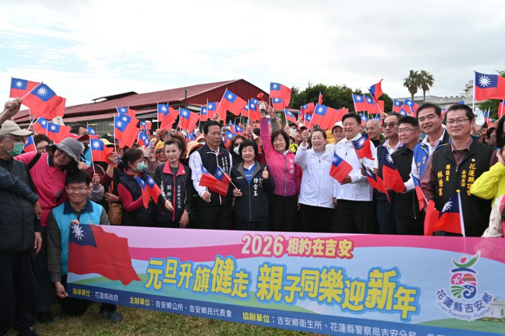 吉安鄉115年元旦升旗暨健行 歡樂迎接新的一年插图8 吉安鄉115年元旦升旗暨健行 歡樂迎接新的一年插图8