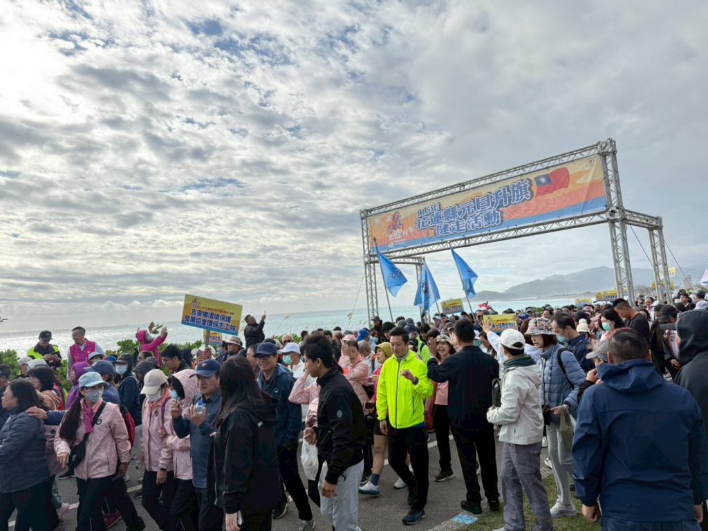 花蓮縣115年元旦升旗暨健行    太平洋公園迎著晨曦迎向幸福插图8