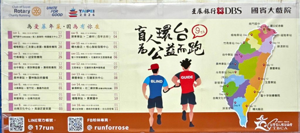 凜冽北風檔不住暖暖的公益路跑 盲人環台為家扶中心募年菜插图10 凜冽北風檔不住暖暖的公益路跑 盲人環台為家扶中心募年菜插图10