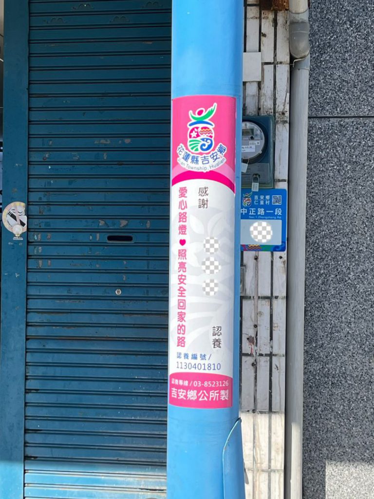 溫情姐妹會推崇鄉長游淑貞施政    捐款響應「點亮平安」路燈認養插图1