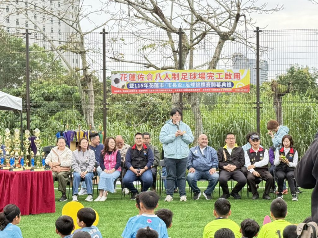 佐倉八人制足球場完工啟用   115年花蓮市市長盃足球錦標賽歡樂開幕插图